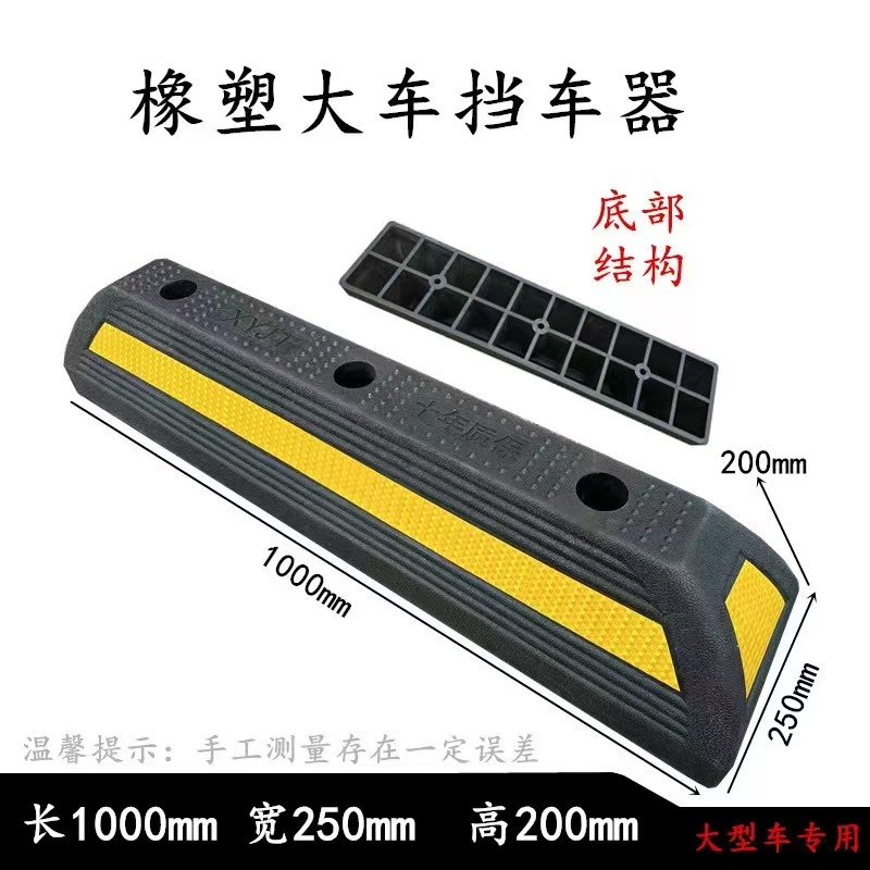 大车橡塑挡车器 车轮挡轮器 倒车垫 阻位器